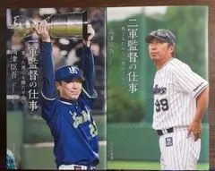 一軍監督の仕事、高津臣吾さん2冊