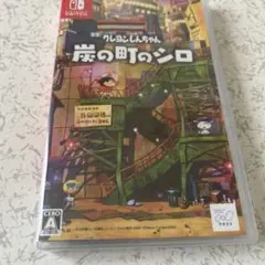 Switch クレヨンしんちゃん 炭の町のシロ 通常版
