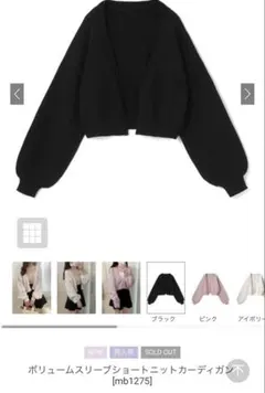 最終セール【GRL】ボリュームスリーブショートニットカーディガン[mb1275]