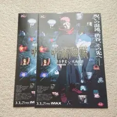 呪術廻戦 渋谷事変 特別編集版 死滅回游 先行上映 パンフレット フライヤー