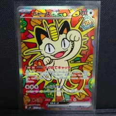 ポケモンカード ムニキスゼロ ニャース ex SAR ポケカ