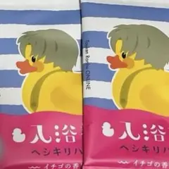 【バラ売り可】 刀剣乱舞 トウケンダック　湯浴みコレクション　入浴剤 2点