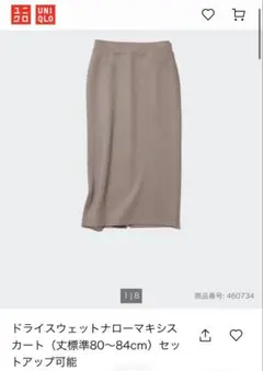 【ニコちゃん様専用】UNIQLO ドライスウェットナローマキシスカート