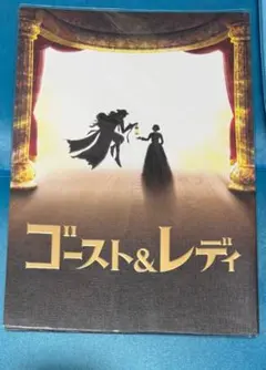 2026年最新】劇団四季 ゴースト&レディ cdの人気アイテム - メルカリ