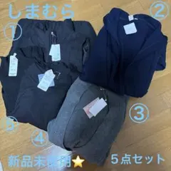 新品未使用⭐️しまむら ５点セット　サイズL(LLあり) ベスト、カーディガン他