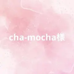 cha-mocha様 BONBONVOYAGE上下セット道枝くん大西くん大橋くん