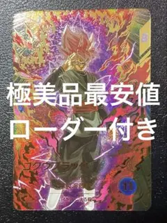 ダイバーズ SDV8-024 GDR☆ パラレル ゴクウブラック 超サイヤ人ロゼ