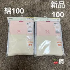 新品　100サイズ 長袖丸首シャツ　2枚組　秋冬　あったか　厚地　綿100