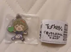 turkey さゆり