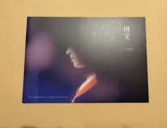 映画 国宝 ブックレット 吉沢亮ファンクラブ限定 - メルカリ