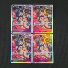 ワンピースカード フランキー SR 4枚