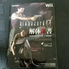 バイオハザード0解体真書 : Wii対応版/スタジオベントスタッフ