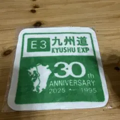 E3 九州道 KYUSHU EXP 30th ANNIVERSARY タオル