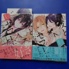 兄友とセフレになりました　全2巻完結セット　1巻のみペーパー付き