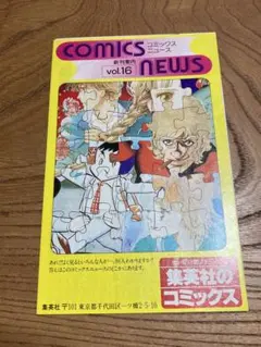 絶版】COMICBOX 宮崎駿 砂漠の民 秋津三朗 コミックボックス ジブリ