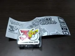 ポケモン 30周年 メタルチャームマスコット ピカチュウ