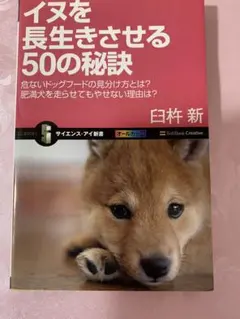 イヌを長生きさせる50の秘訣