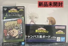 僕のヒーローアカデミア 一番くじ I賞(お茶子＆トガ 幼少期)J賞(爆豪勝己)