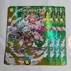 disコットン&disケラサス　4枚