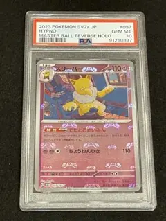 2025年最新】パウワウ マスターボール psa10の人気アイテム - メルカリ