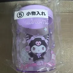 Sanrio Kuromi 小物入れ 当りくじのサムネイル