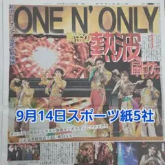 匿名配送！送料込み！ 9月14日 朝刊　 スポーツ紙5社