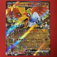 ヒビキのホウオウex RR 021/193 - メルカリ