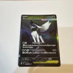 メガアブソル ex SAR PSA10 ① PSA10鑑定済〕メガアブソルex【SAR】{089/063}