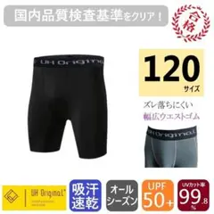 展示未使用 ショートスパッツ 黒 アンダータイツ 120 吸汗速乾 キッズ 野球