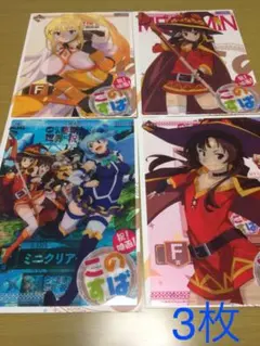 一番くじ このすば F賞 ミニクリアート  4種7枚 まとめ売り
