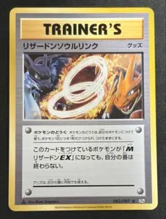 リザードンソウルリンク カメックスソウルリンク フシギバナソウルリンク CP6 2026年最新】リザードンソウルリンクの人気アイテム - メルカリ
