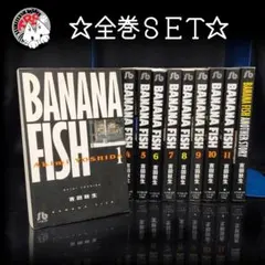 BANANA FISH 全巻セット ANOTHERSTORY 吉田秋生