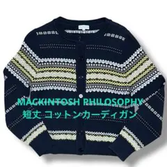 mackintosh philosophy 短丈 コットンカーディガン 三陽商会のサムネイル