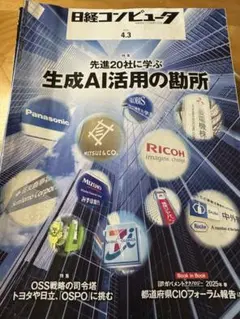2025年1-12月セット販売】日経コンピュータ 計26冊（+付属雑誌3冊