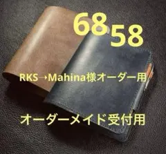 68【RKS➝Mahina様オーダー受付用】　A5スリム（カスターニャ）