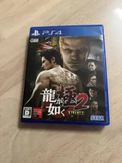 龍が如く 極2 (KIWAMI 2) PS4