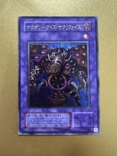 2025年最新】サウザンド・アイズ・サクリファイス レリーフの