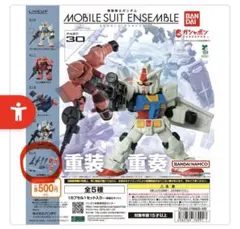 機動戦士ガンダム MOBILE SUIT ENSEMBLE 30 MS武器セット