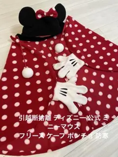 【値下げ】断捨離 ディズニー 公式ミニーマウス フリース ケープ ポンチョ 防寒
