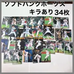 プロ野球カード　ソフトバンクホークス　プロ野球チップス　カルビー