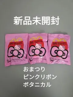 新品未開封　ハッピーセット　おもちゃ　50周年　ハローキティ　マスコット