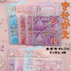 女の子 クリスマスプレゼント プリンセス 着せ替えシール ぷっくり 立体 3D