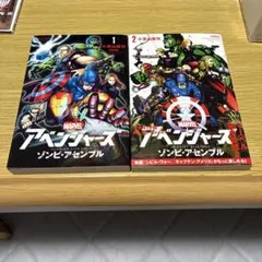 マーベルスーパーヒーローズ:シークレット・ウォーズ 全2巻セット