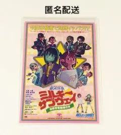 映画　銀河特急ミルキー☆サブウェイ各駅停車劇場行き入場者特典　第2弾