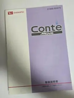 Daihatsu Conte Move 取扱説明書のサムネイル