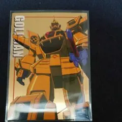 勇者シリーズ トレーディングカード ゴルドラン 金キラ