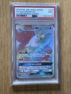 ウルガモスGX HR SM12 オルタージェネシス 109/095のサムネイル