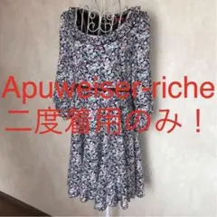 ★Apuweiser-riche/アプワイザーリッシェ★七分袖ワンピース2.M