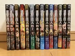 進撃の巨人 before the wall 全巻セット 1-15巻