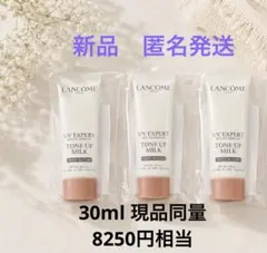 最新版　ランコム　UV エクスペール トーン アップ ローズ Ｎ　10ml x3のサムネイル